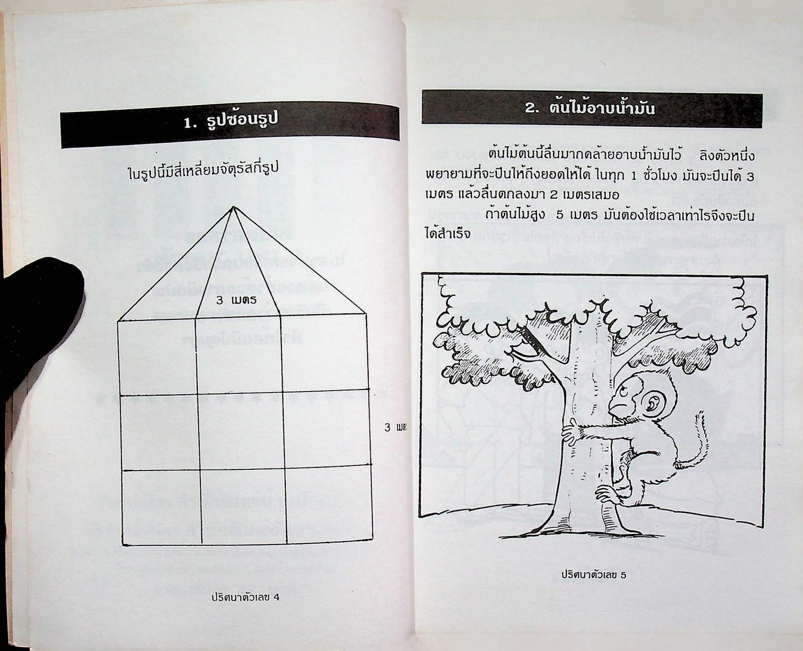 ปริศนาตัวเลข เล่ม 2
