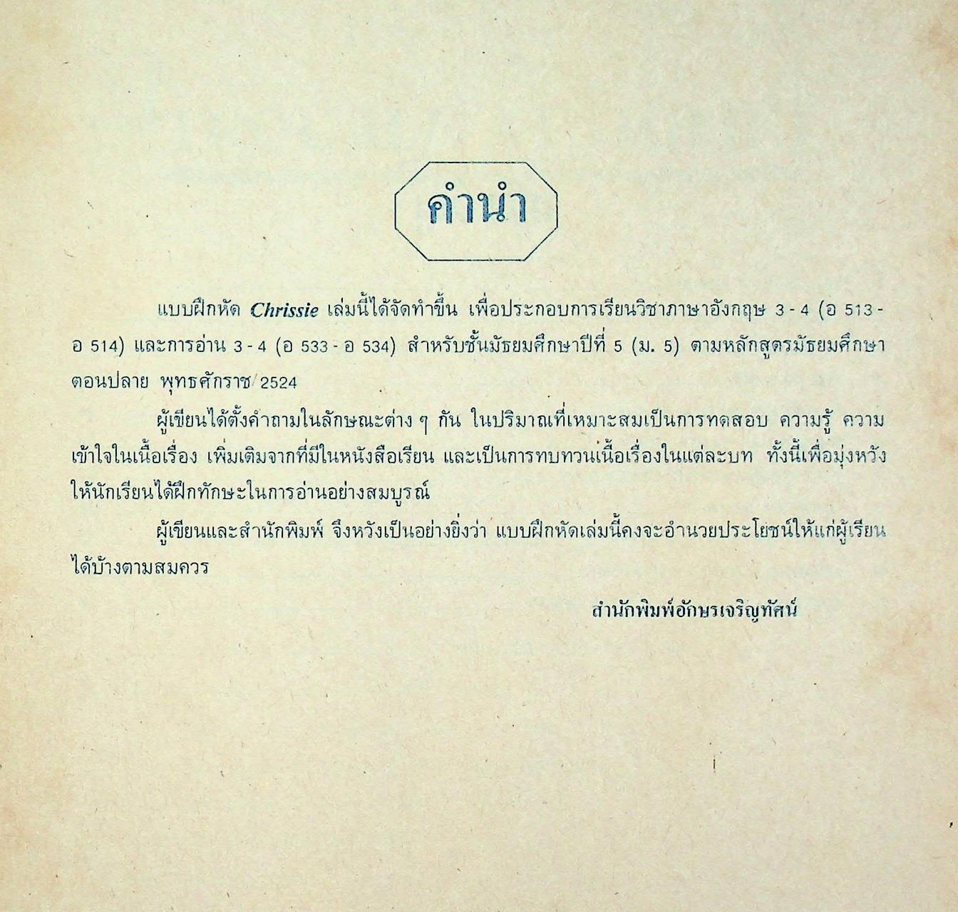 KEY WORKBOOK CHRISSIE FOR M.5 ENGLISH 513-514, ENGLISH 533-534