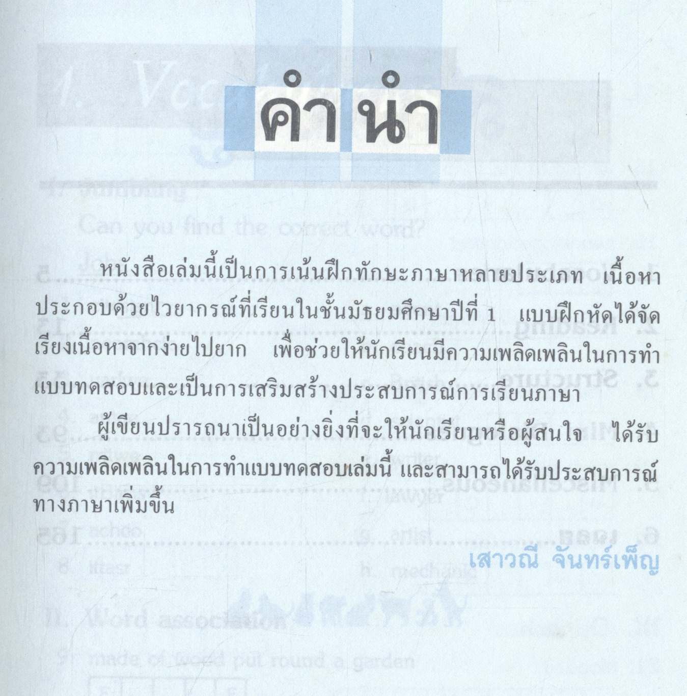 แบบทดสอบ ภาษาอังกฤษ ม.1