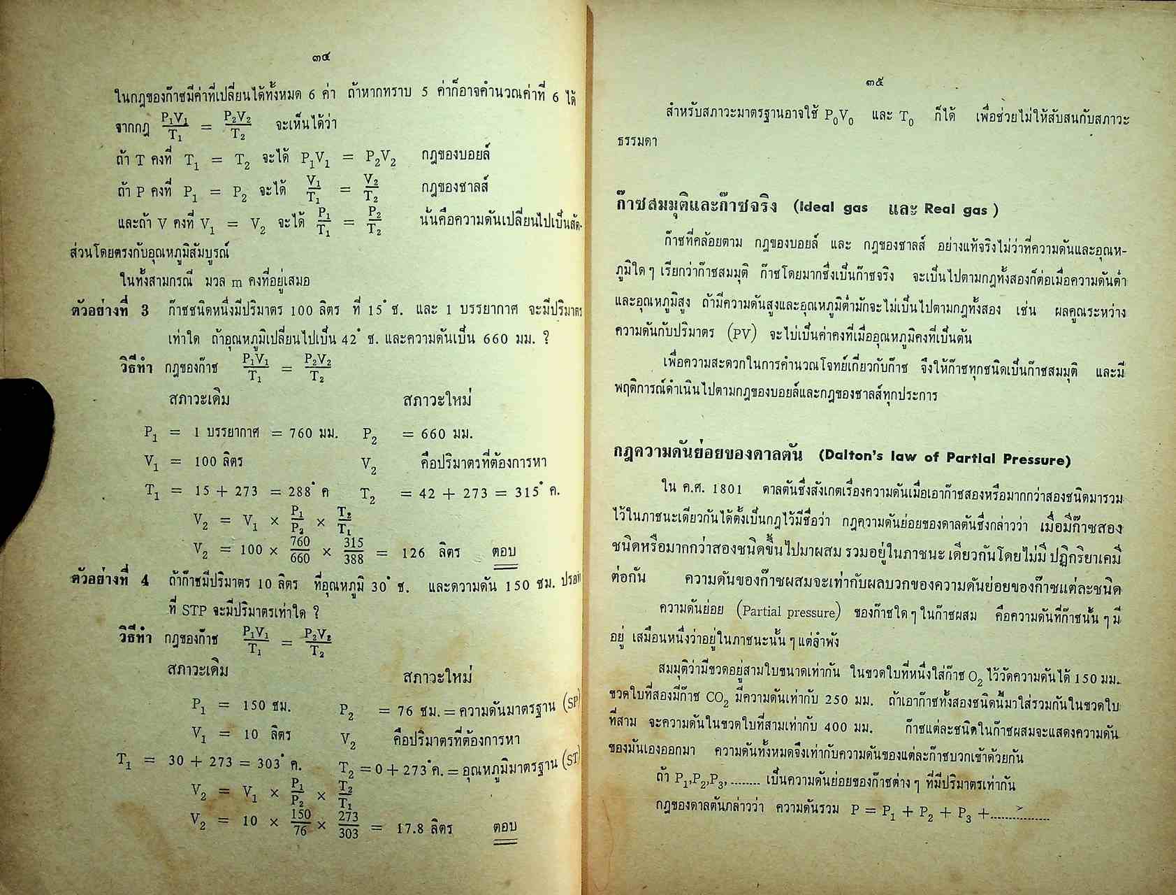แบบเรียนเคมี ประโยคมัธยมศึกษาตอนปลาย เล่มสอง