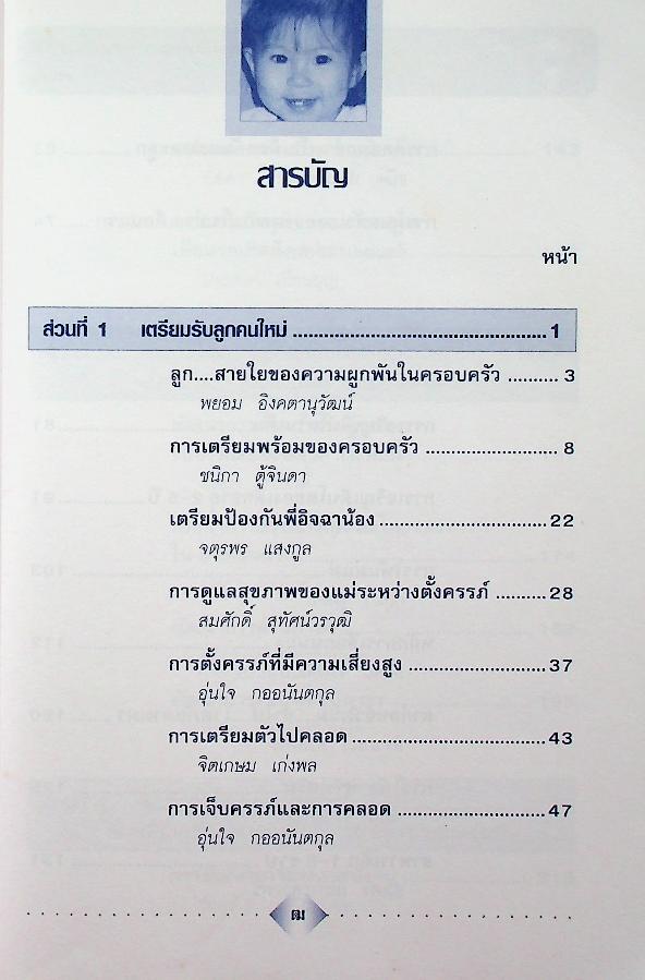 แนะแนวการอบรมเลี้ยงดูเด็ก : จากแรกเกิดถึง 5 ปี