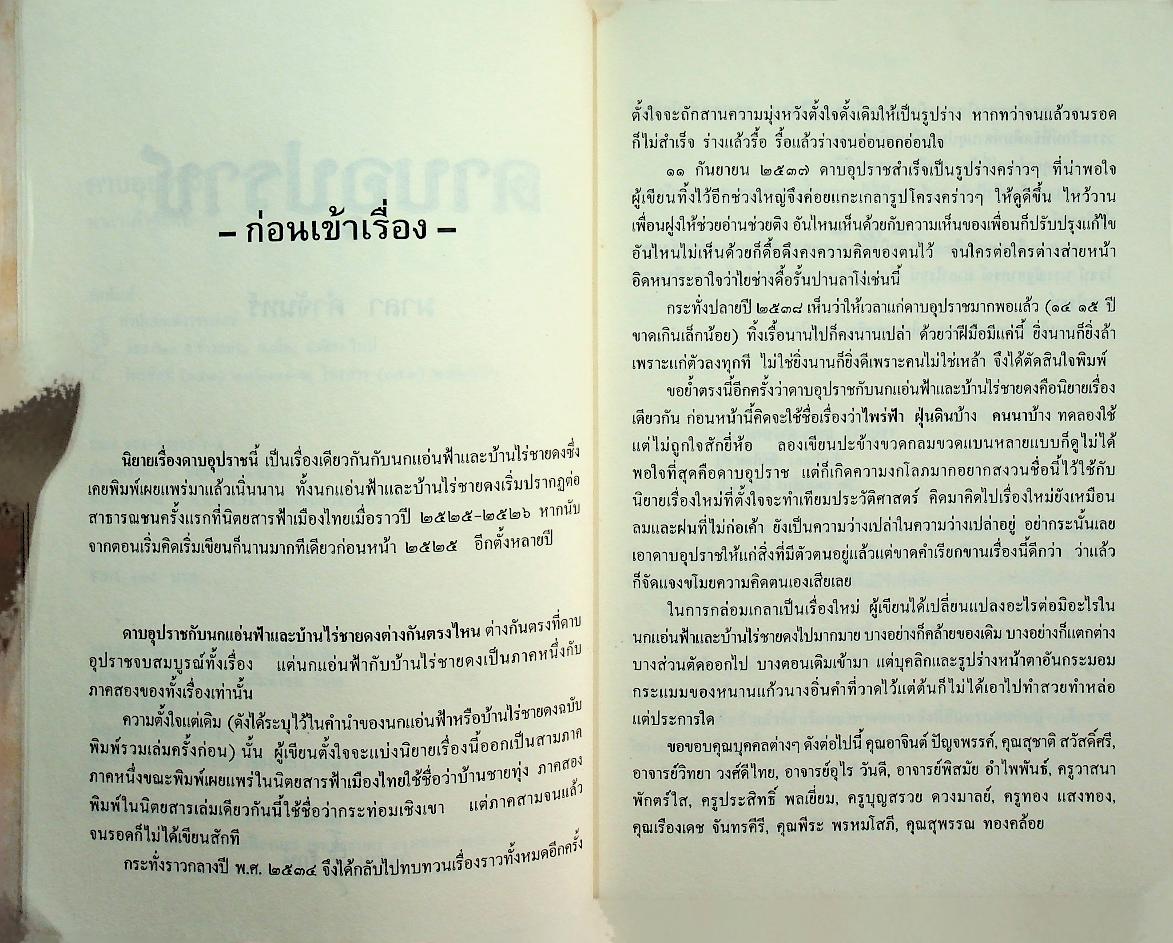 ดาบอุปราช