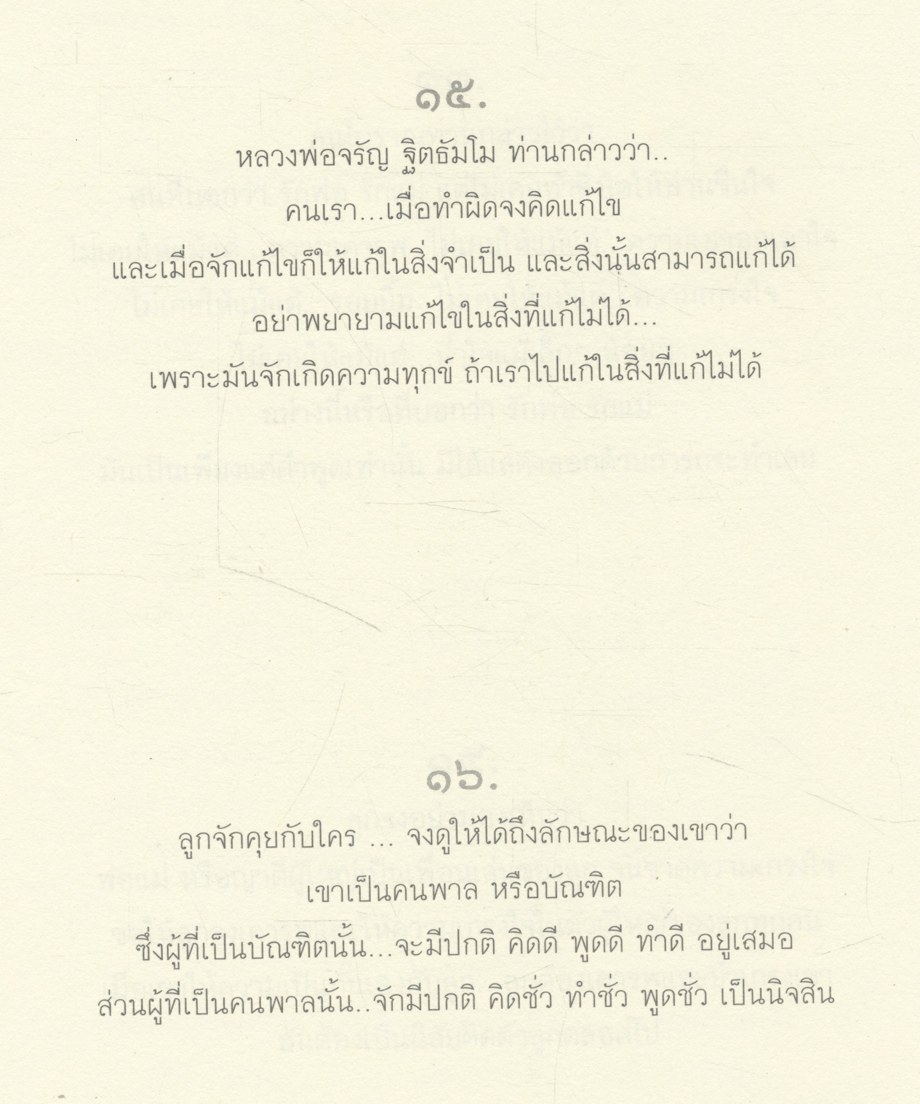 สมุดบันทึกคนดีของพ่อ