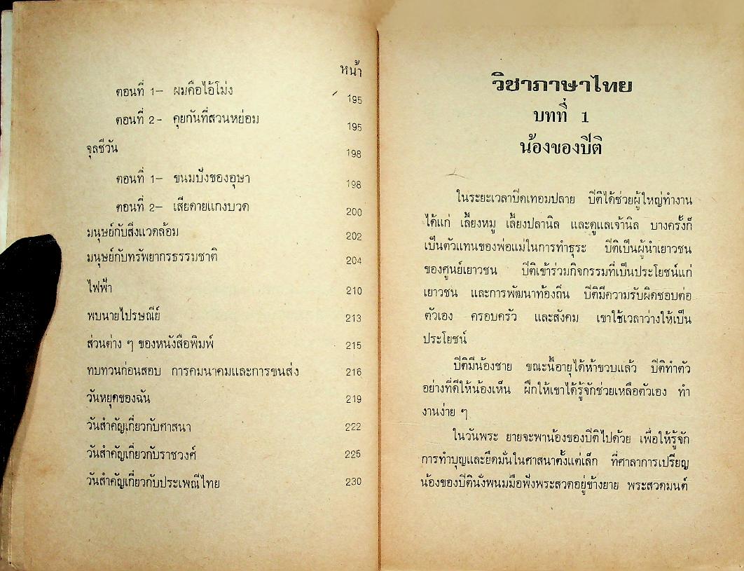 เตรียมสอบไล่ ชั้นประถมปีที่ 6