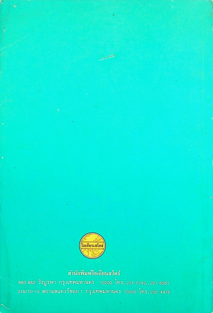 เก่งอังกฤษติดอันดับ BOOK I ENGLISH WITHOUT DICTIONARY