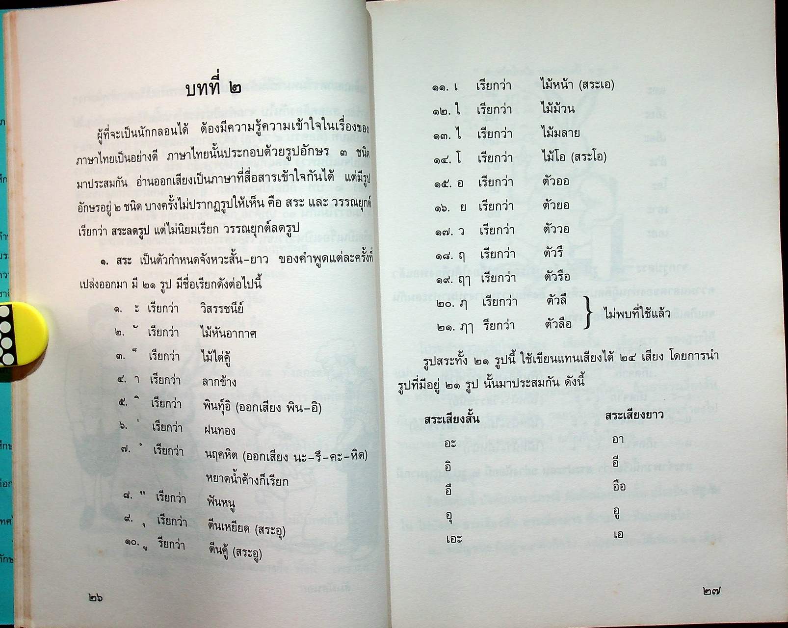 คู่มือเรียนเขียนกลอน