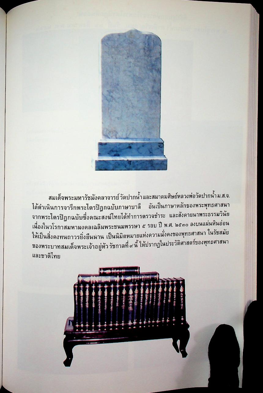 พระไตรปิฎกสังเขป