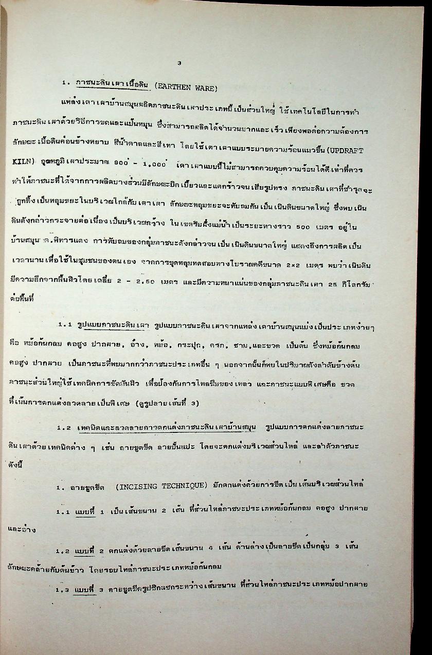 การสัมมนาทางวิชาการเรื่อง สุพรรณบุรี : ประวัติศาสตร์ ศิลปะและวัฒนธรรม