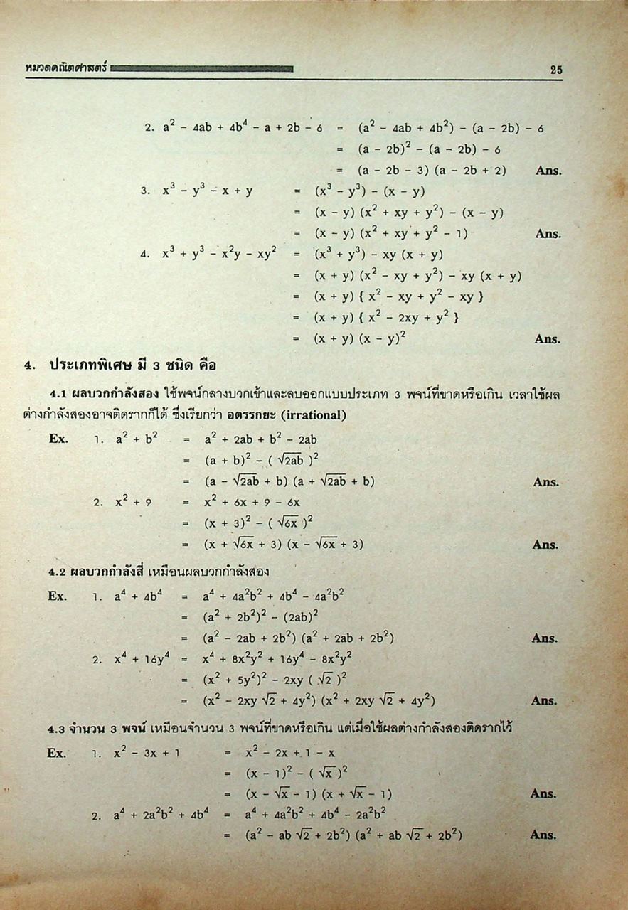 คู่มือสอบเข้า ปวส. ช่างยนต์