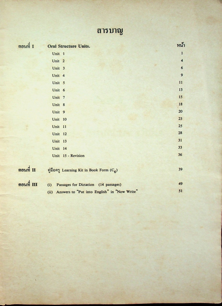 Oral Structure Units และ คู่มือครู Learning Kit in Book Form(C6) ชั้นมัธยมศึกษาตอนต้น
