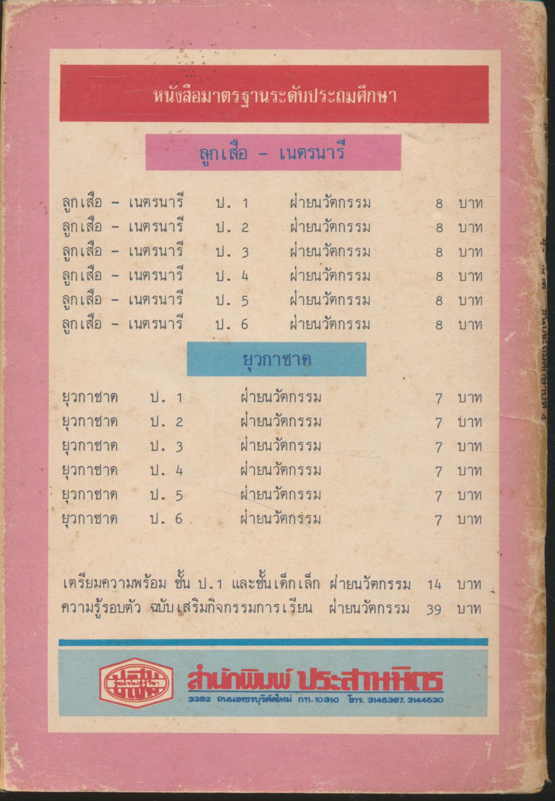 ยุวกาชาด ชั้นประถมศึกษาปีที่ 4