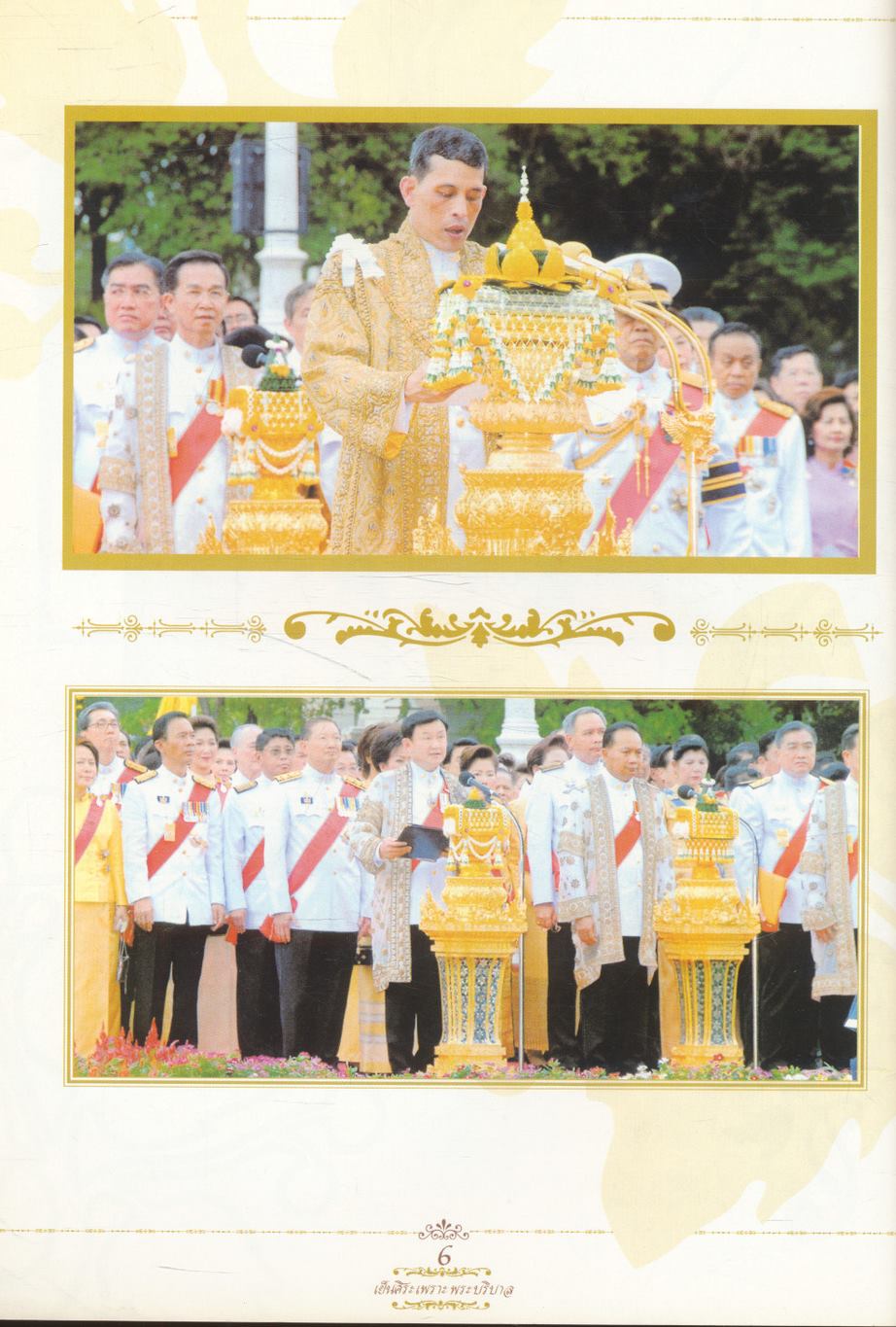 เย็นศิระ เพราะพระบริบาล บันทึกภาพประวัติศาสตร์ งานฉลองสิริราชสมบัติครบ ๖๐ ปี