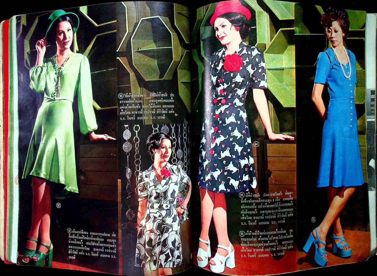 บางกอกแฟชั่น พ.ศ 2518