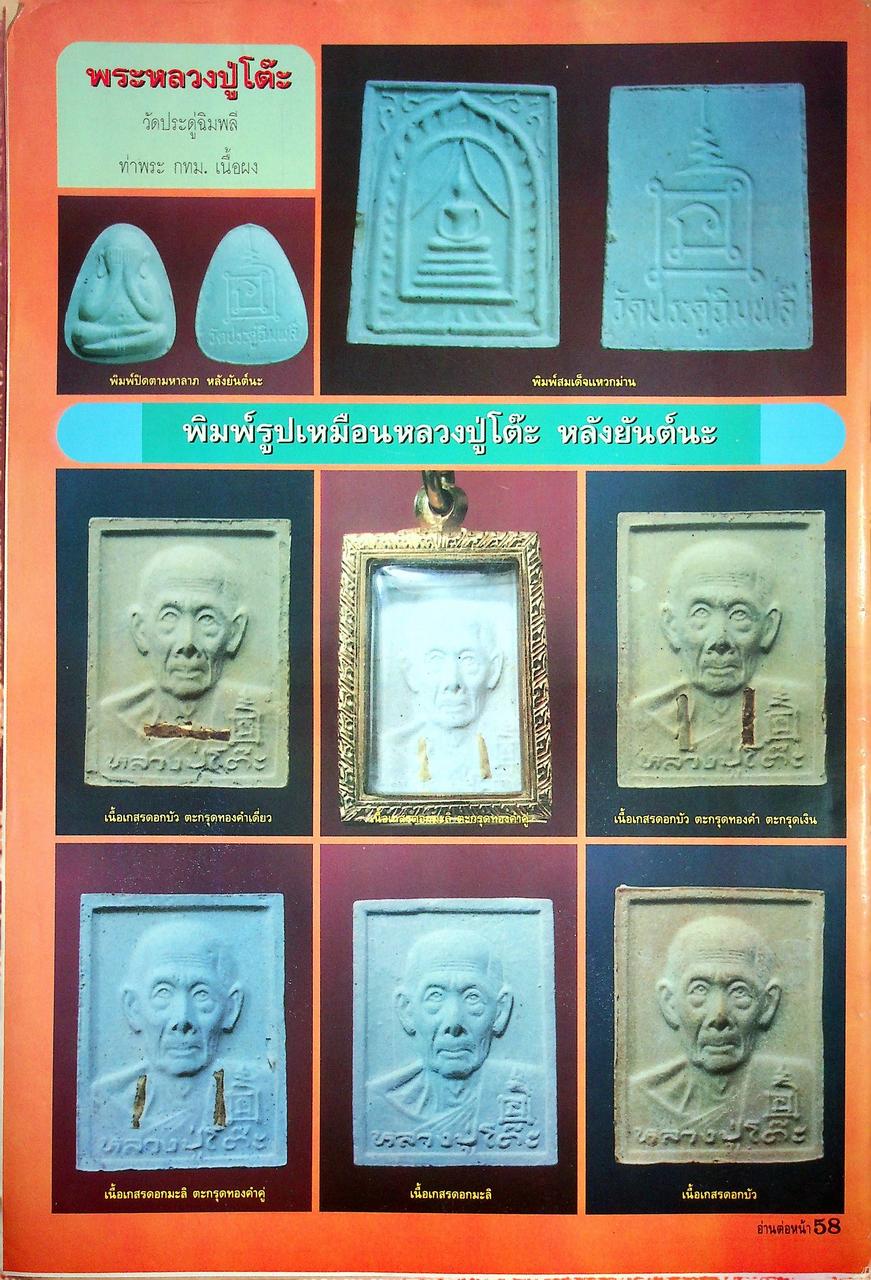 นิตยสารพระเครื่อง ร่มโพธิ์ ขายเหมาทั้งหมด 14 เล่ม