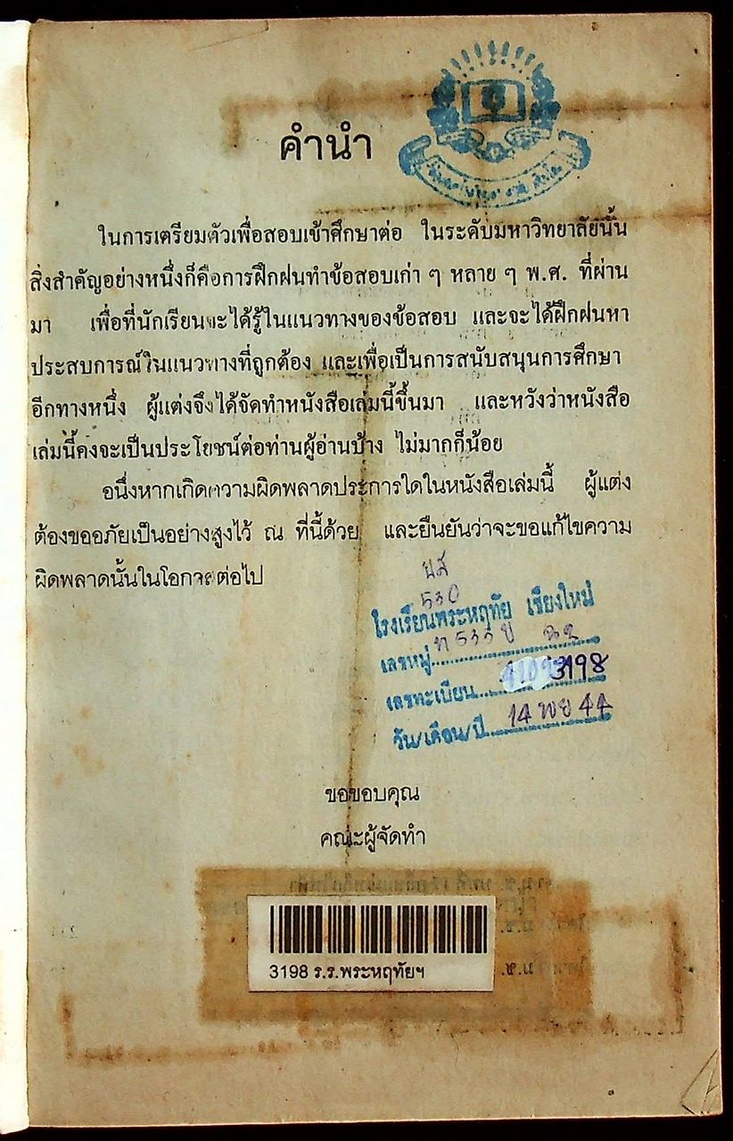 ข้อสอบโควตา ม.ช. ปี 34-43 ฟิสิกส์ เฉลยละเอียดแยกตามบท