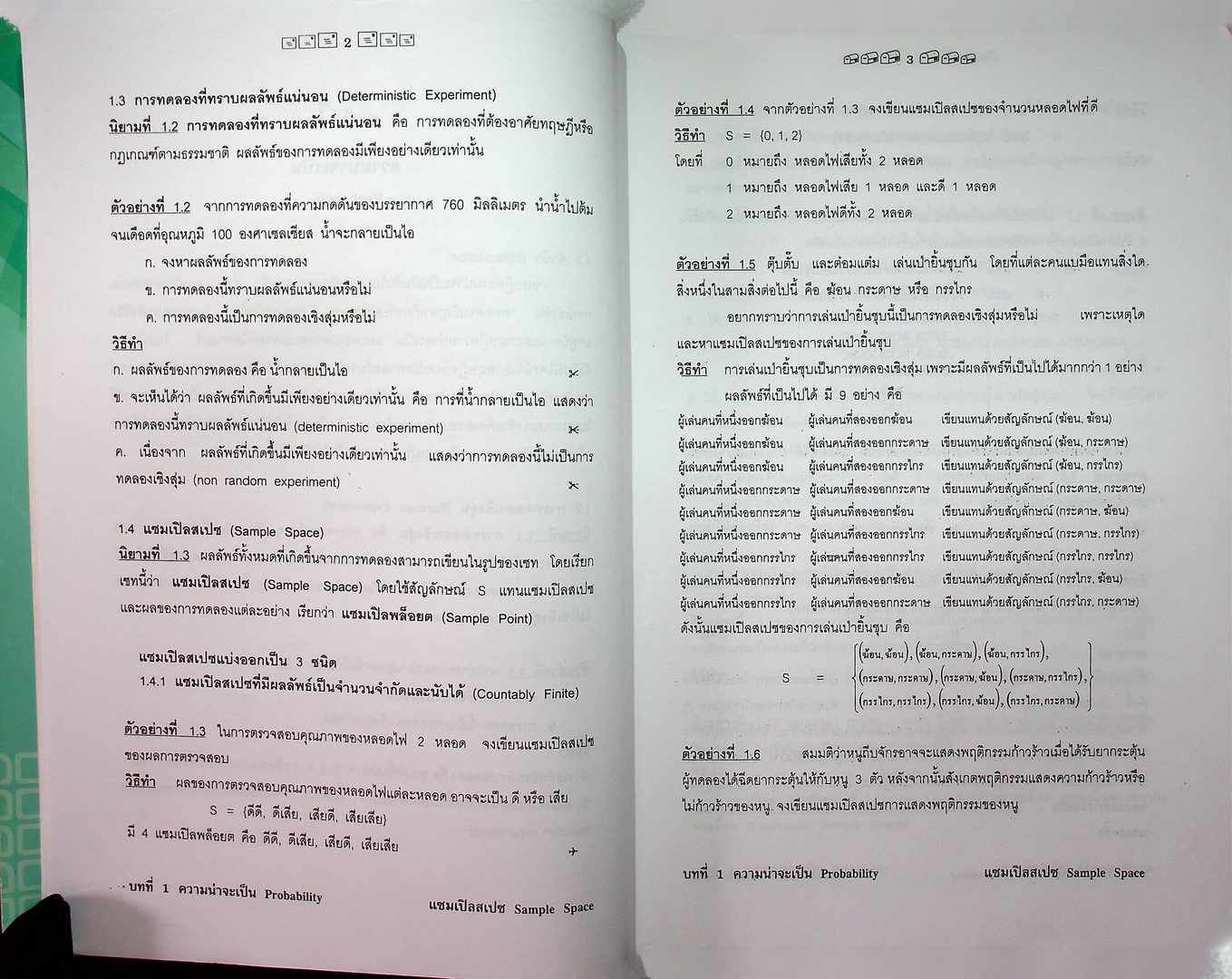 ความน่าจะเป็น สำหรับวิทยาศาสตร์และวิศวกรรมศาสตร์