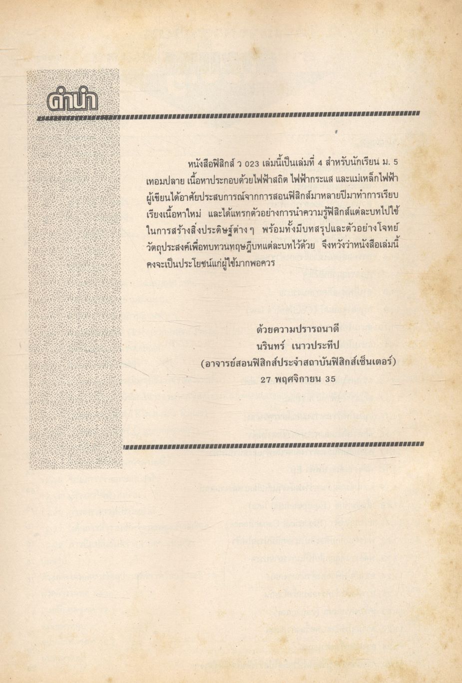 ฟิสิกส์ ม.5 เล่ม 2 ว 023