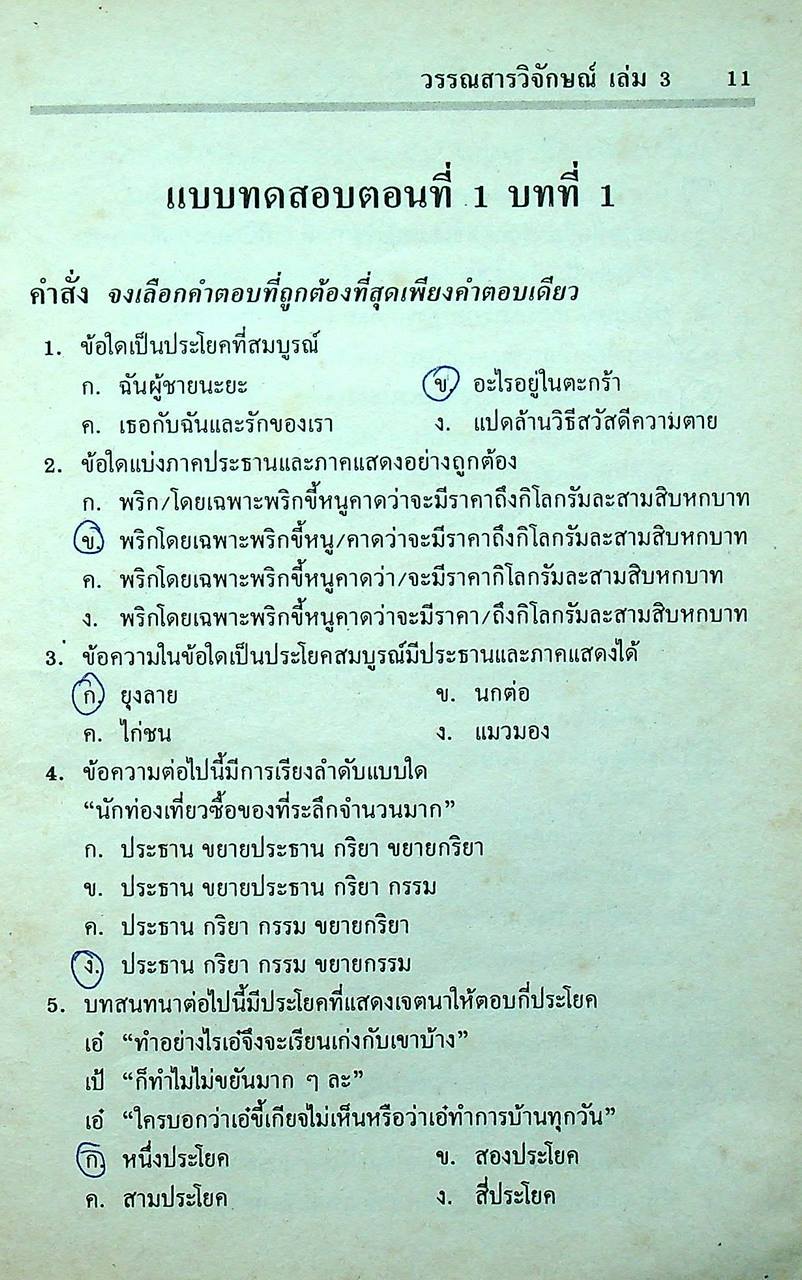 สรุปหลัก ภาษาไทย ม.5 วรรณสารวิจักษณ์ เล่ม 3-4 (ท 503 - ท 504)