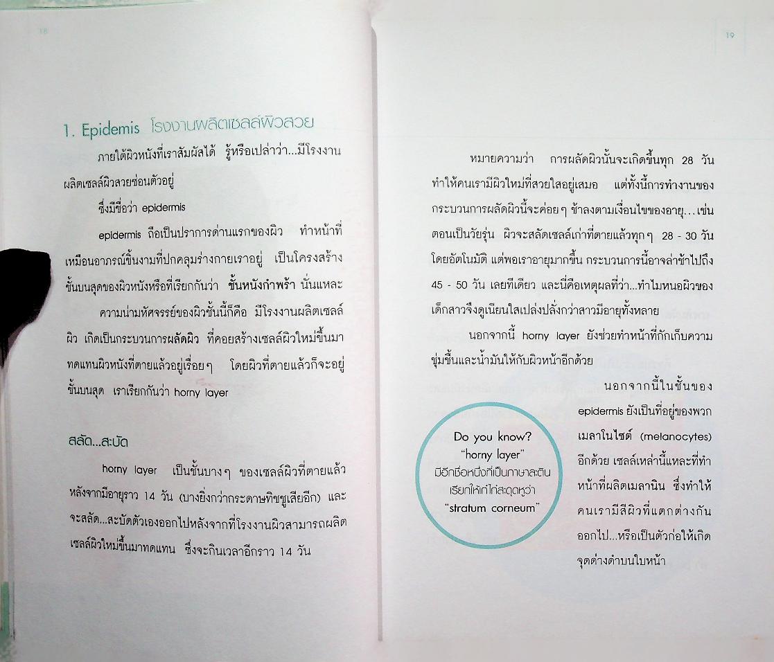 คนรักหน้า