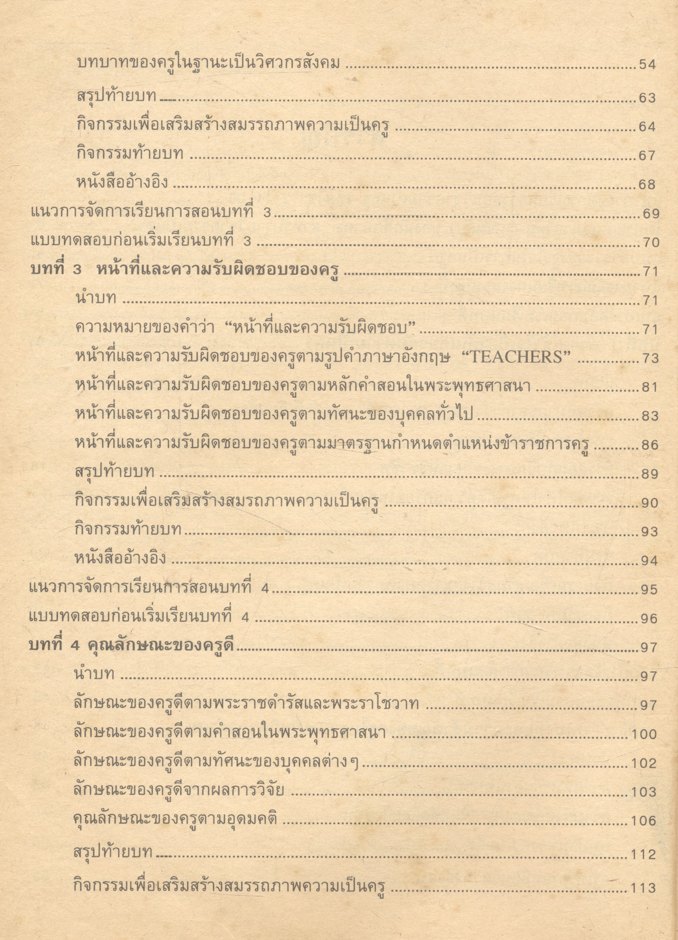ความเป็นครู