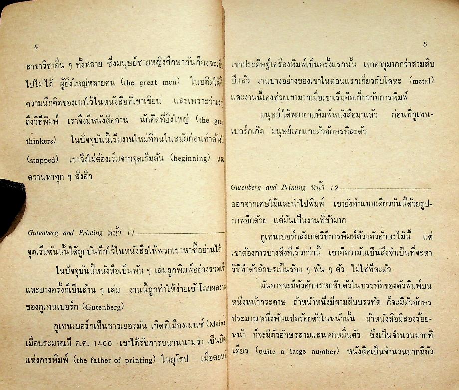 คู่มือ Who Did It First? หนังสือกำหนดอ่าน อ.421 Reading 1