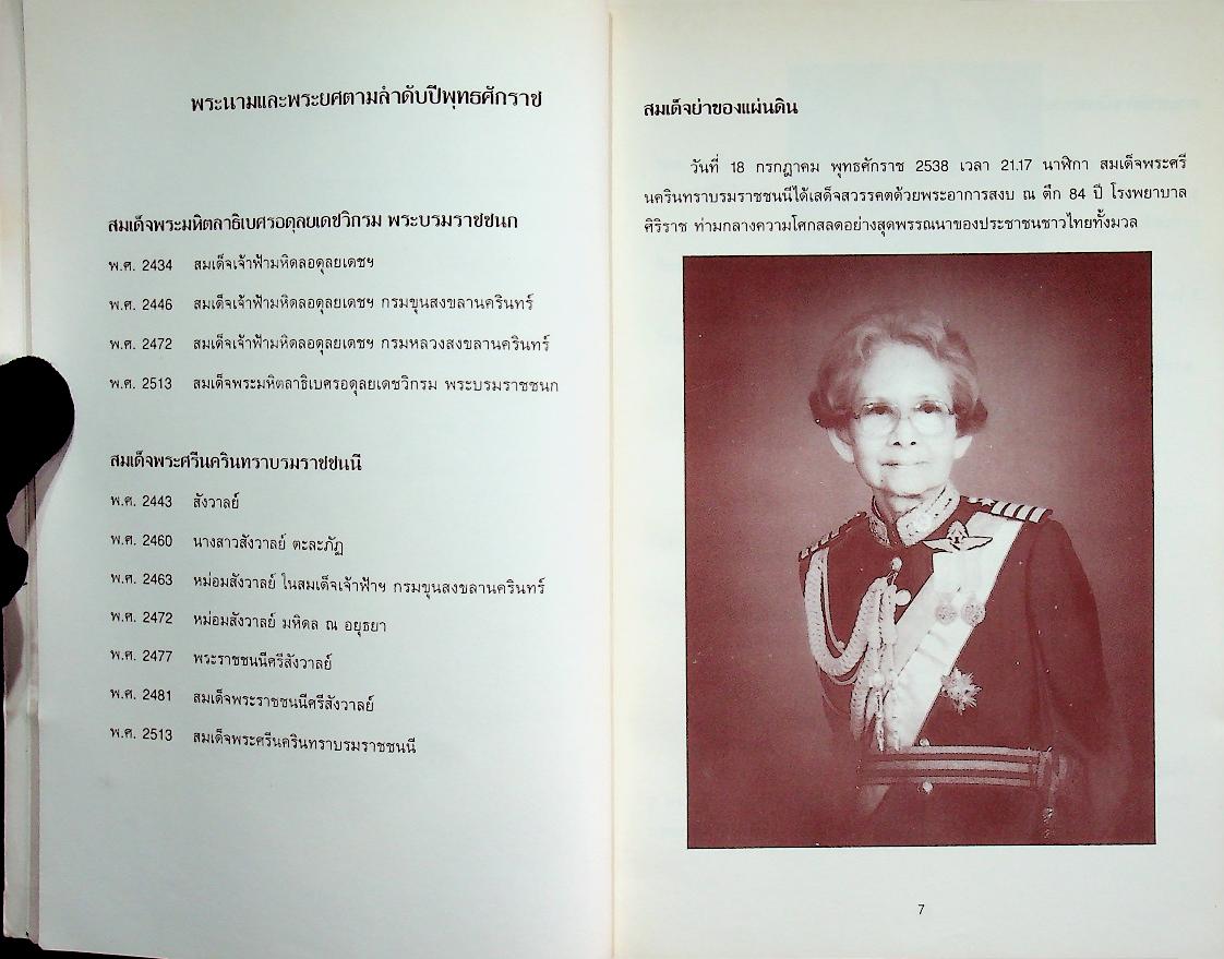 สมเด็จย่าแม่ฟ้าหลวง