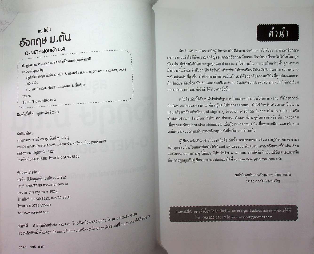 สรุปเข้ม อังกฤษ ม.ต้น O-NET & สอบเข้าม.4