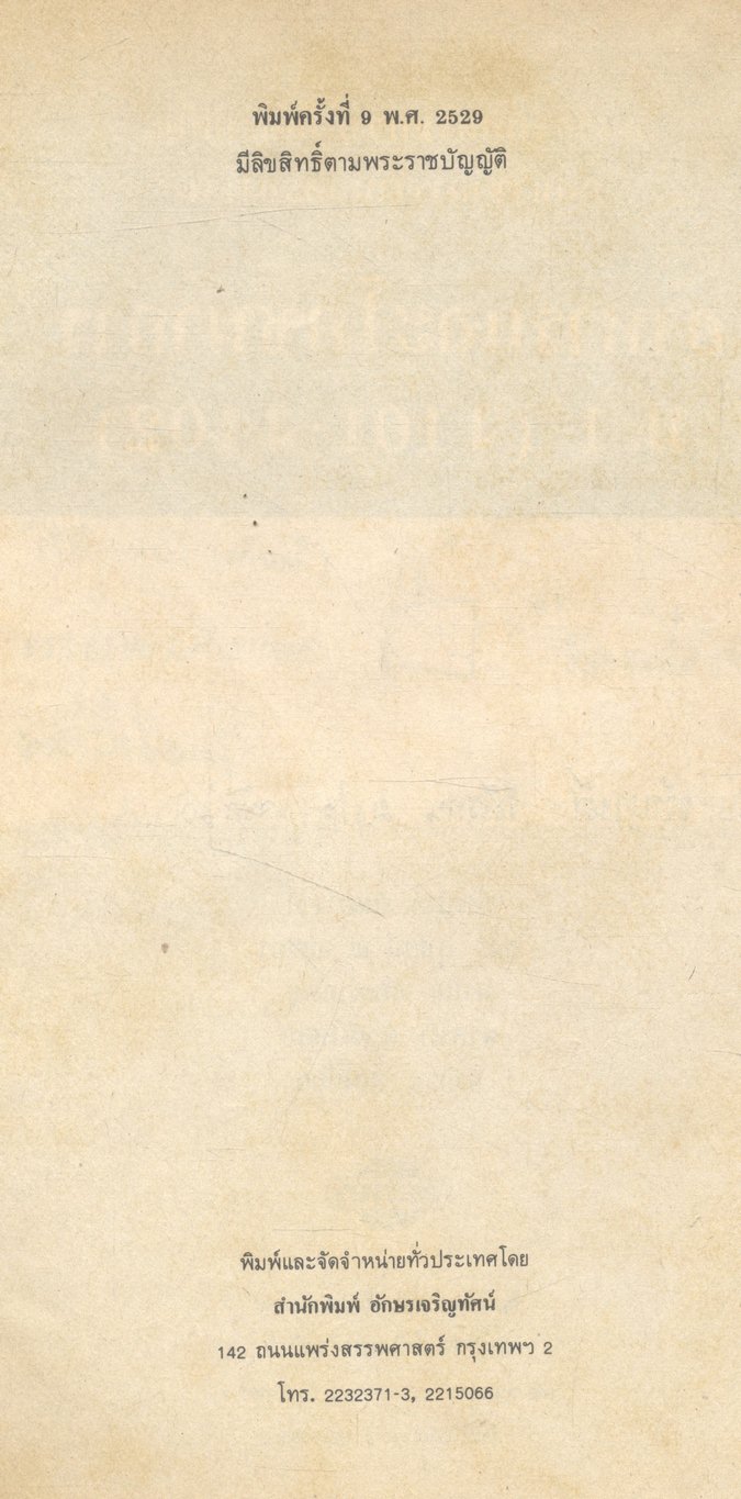 หนังสือเสริมความรู้และทักษะ กลุ่มวิชาการงาน อาหารและโภชนาการ ม.1 ง 101 - ง 102