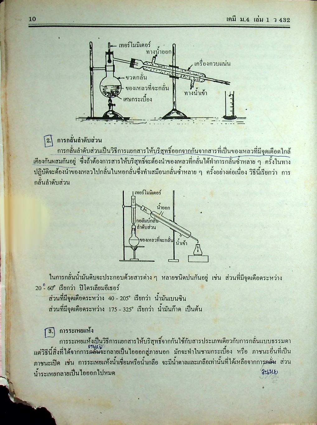 คู่มือ-เตรียมสอบ เคมี โครงสร้างที่ 3 ม.4 เล่ม 1 ว 432