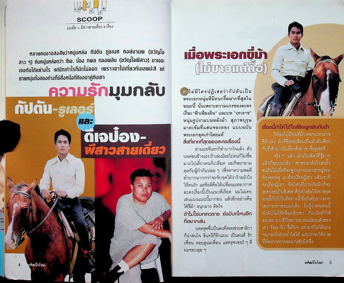 เล่มโปรด นิตยสารอ่านสนุกของวัยรุ่นยุคใหม่ ปีที่ 1 ฉบับที่ 8 กุมภาพันธ์ 2545