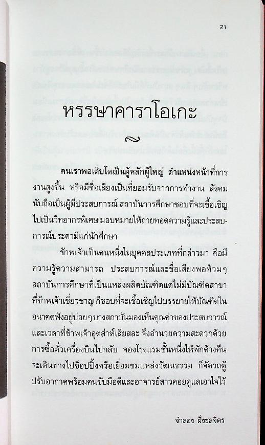 รวมเรื่องสั้นคัดสรร คาร์บูธเซล รางวัลดีเด่นการประกวดเรื่องสั้น นิตยสารแพรว ในวาระครบรอบ 20 ปี