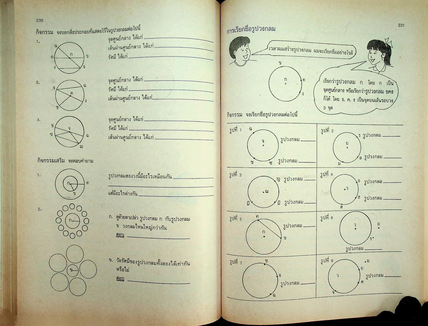 หนังสือเสริมประสบการณ์ ระดับประถมศึกษา กลุ่มทักษะคณิตศาสตร์ ชั้นประถมศึกษาปีที่ ๕