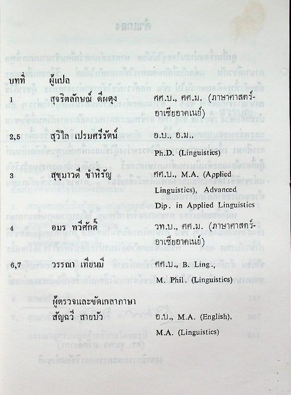 ภาษาศาสตร์เชิงสังคม