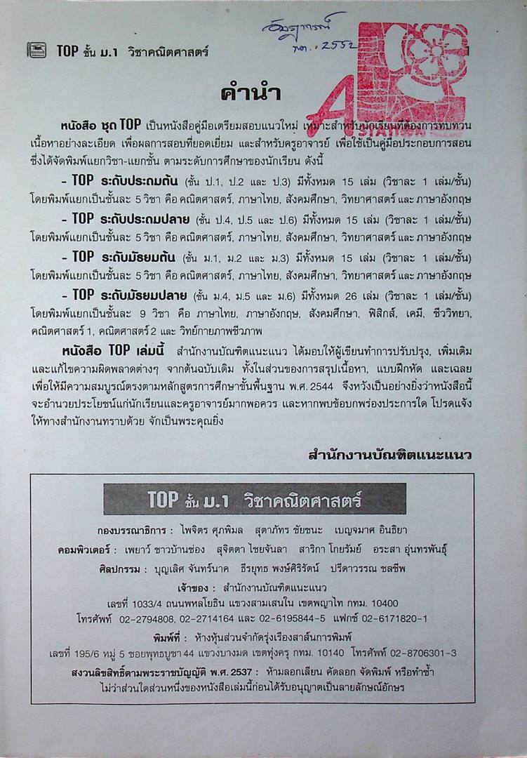 TOP ชั้น ม.1 วิชา คณิตศาสตร์