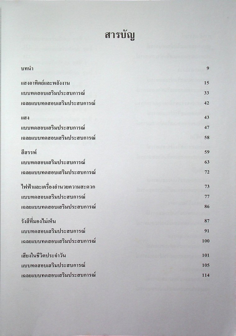วิทยาศาสตร์ กายภาพ-ชีวภาพ ม.ปลาย เตรียมความพร้อมสอบเก็บคะแนน O-net A-net เพื่อ Entrance