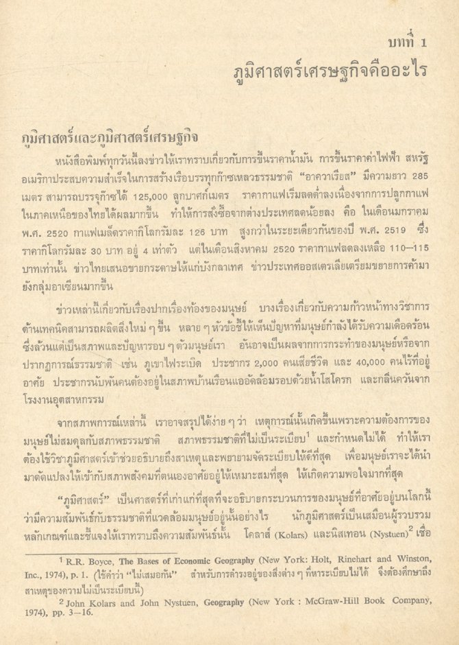 ภูมิศาสตร์เศรษฐกิจ