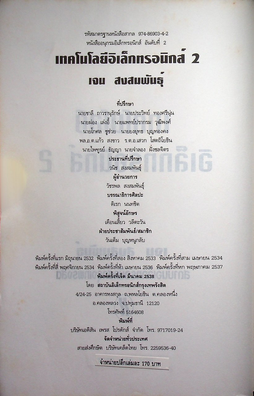 เทคโนโลยีอิเล็กทรอนิกส์ 2