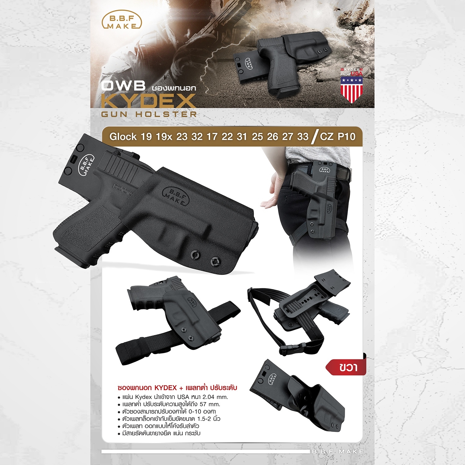 🇹🇭 731 ไทยแลนด์ แทคติคอล BBF Make Kydex Holster ซองพกนอก KYDEX GLOCK 19 + เพลทต่ำ ปรับระดับ