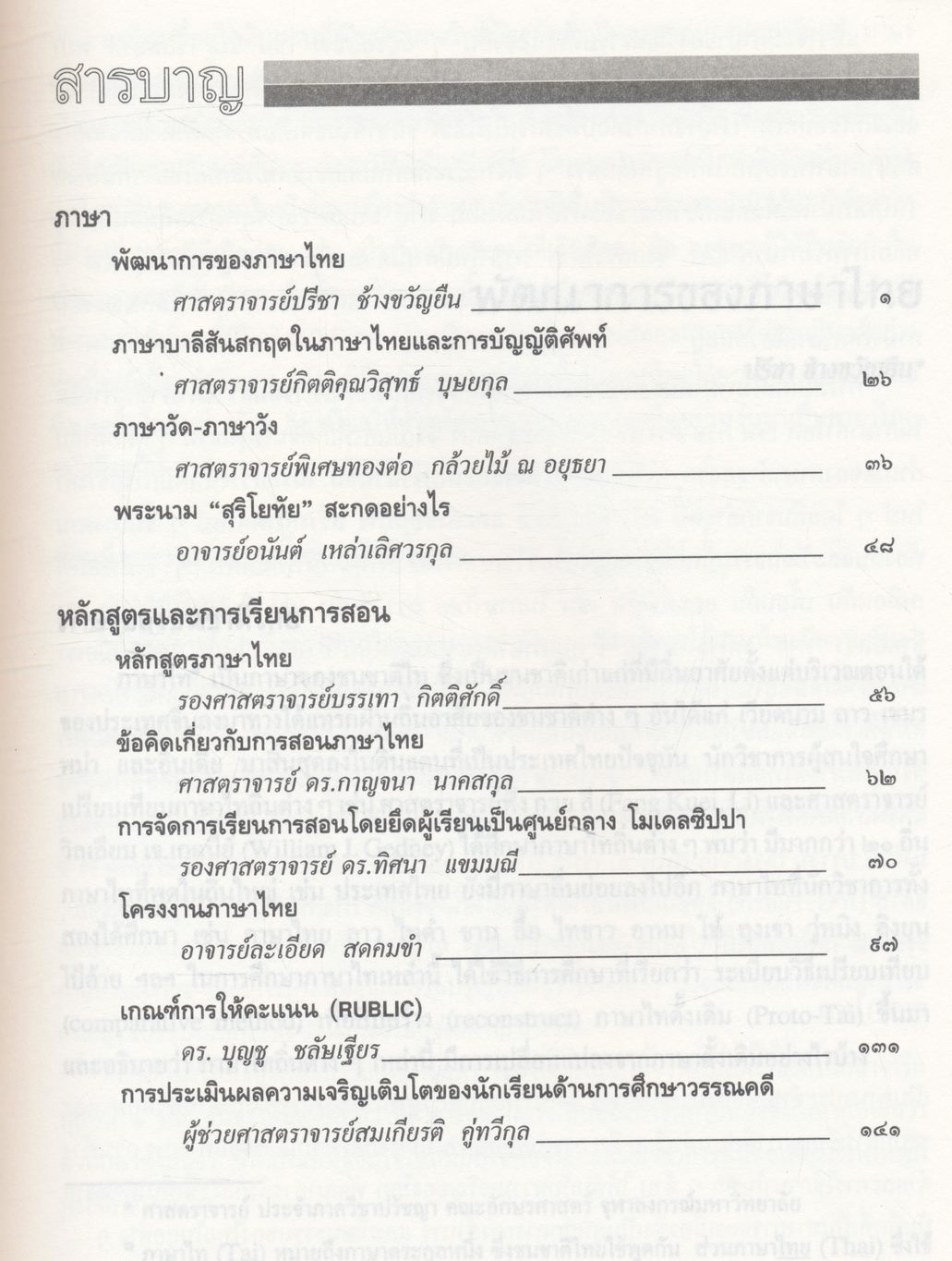 รอบรู้ภาษาไทย เล่ม ๑
