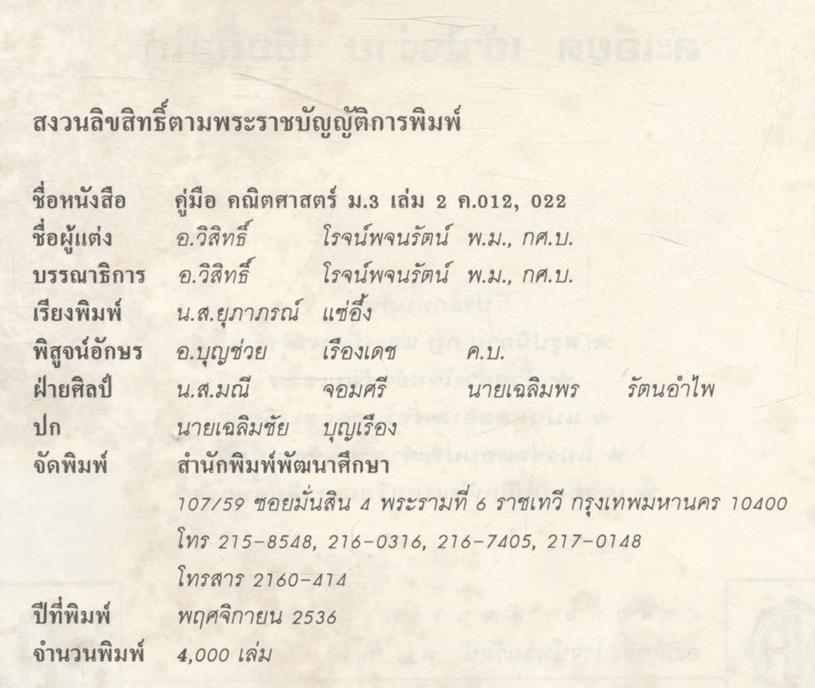คู่มือ คณิตศาสตร์ ม.3 เล่ม 2 ค 012,022 ฉบับสมบูรณ์