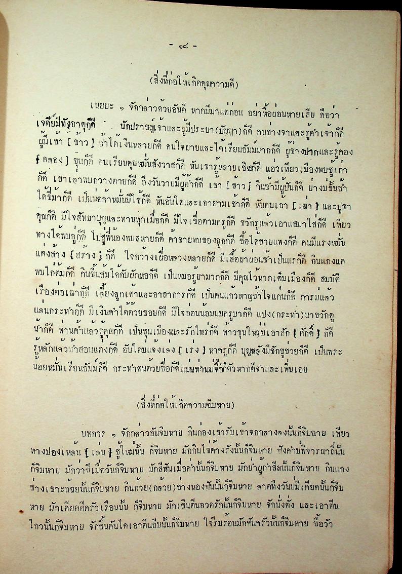 คำสอนพระยามังราย ภาคปริวรรต ลำดับที่ ๑๑
