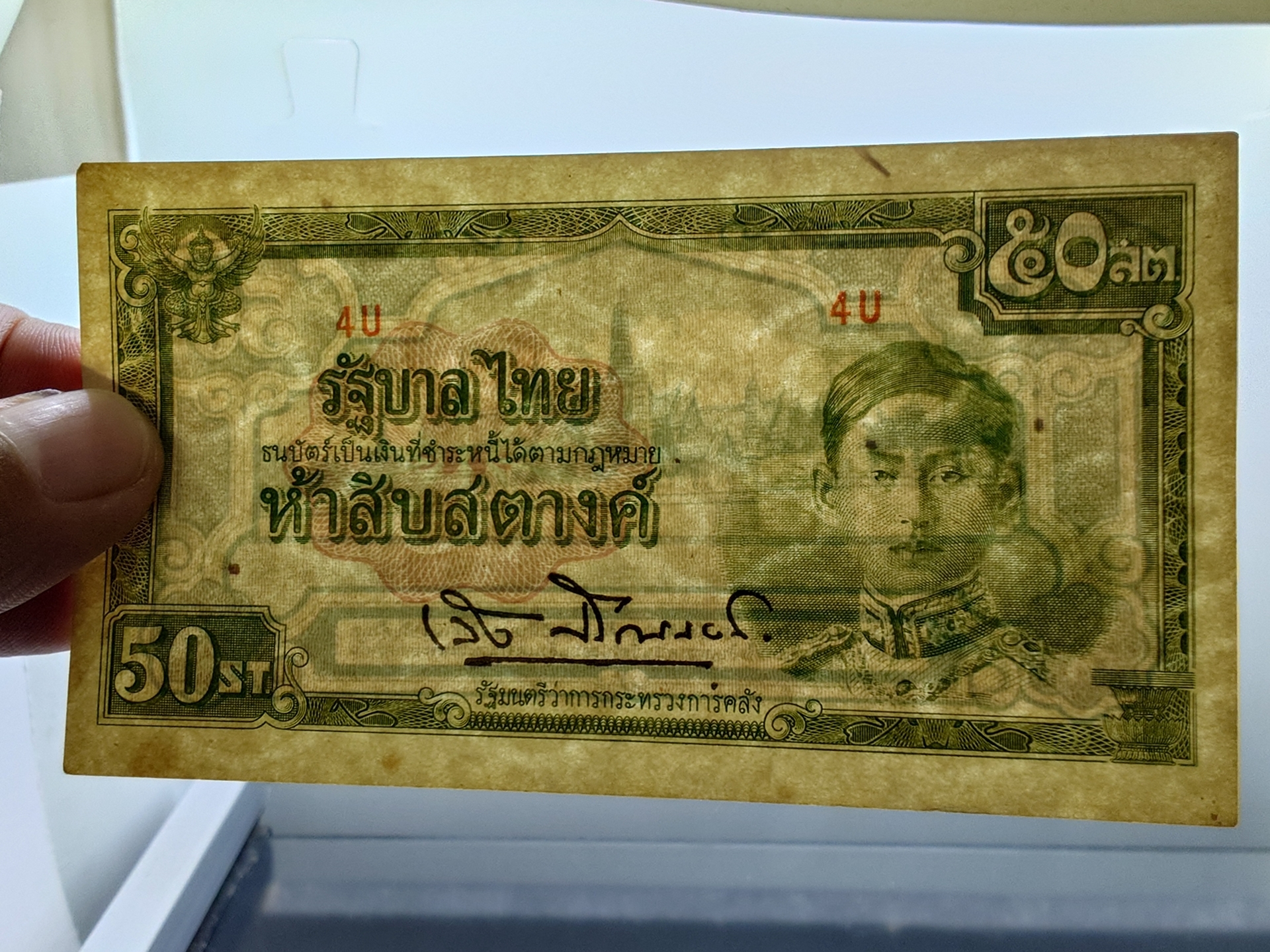 ธนบัตร 50 สตางค์ แบบ 5 พิมพ์ญี่ปุ่น ลายเซ็น เล้ง ปี2488 ไม่ผ่านใช้ เก่าเก็บ อมเหลือง