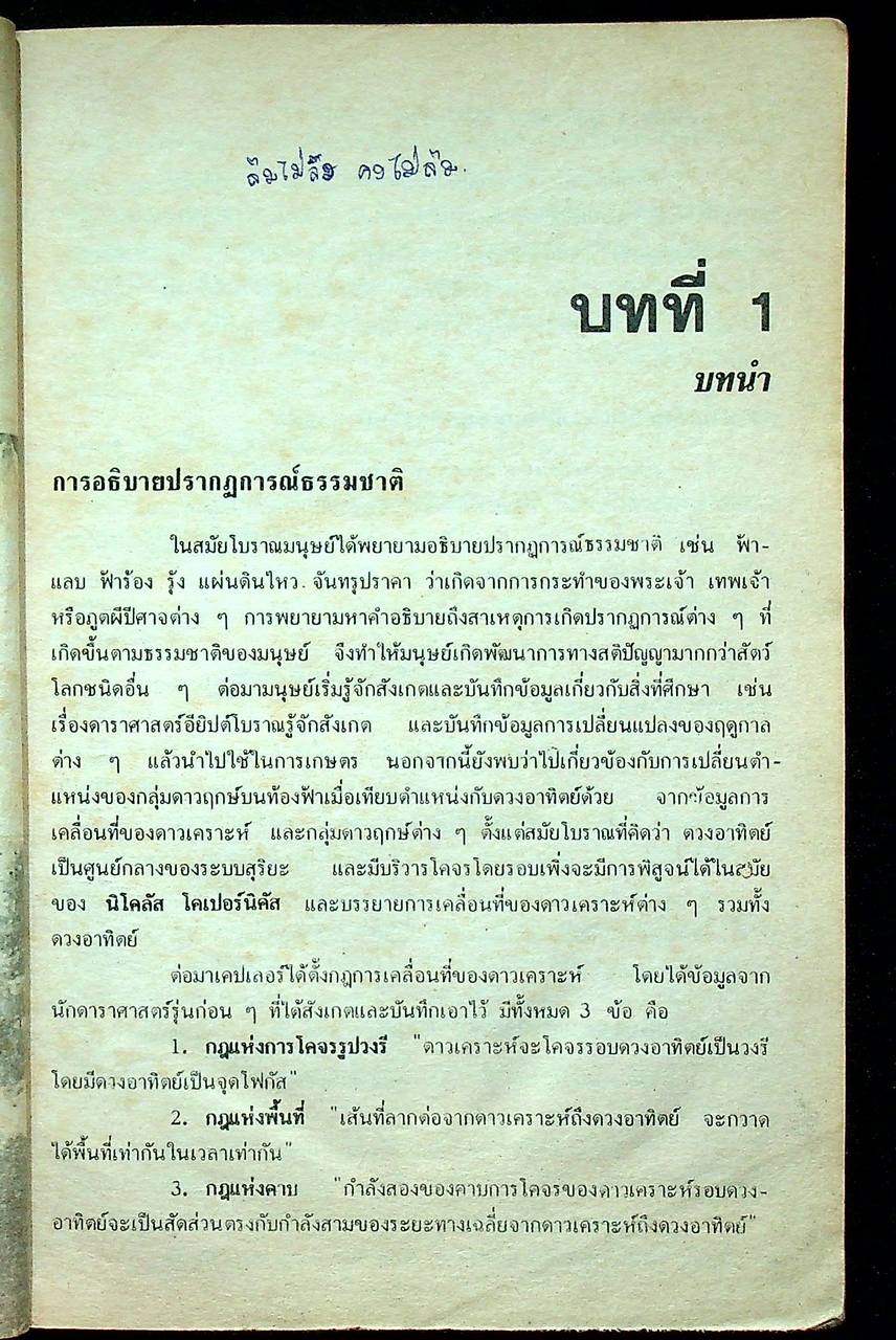 สรุปหลัก & สูตร ฟิสิกส์ เคมี ชีววิทยา ม.4 เล่ม 1 ว 421 , ว 431 , ว 441