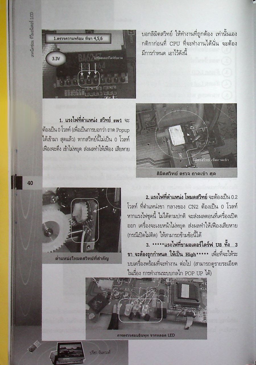 เทคนิคซ่อม ทีวีมอนิเตอร์ LCD