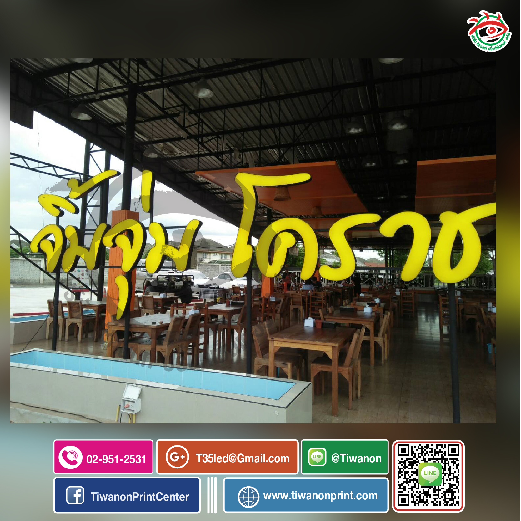 ป้ายภายนอก จิ้มจุ่มโคราช