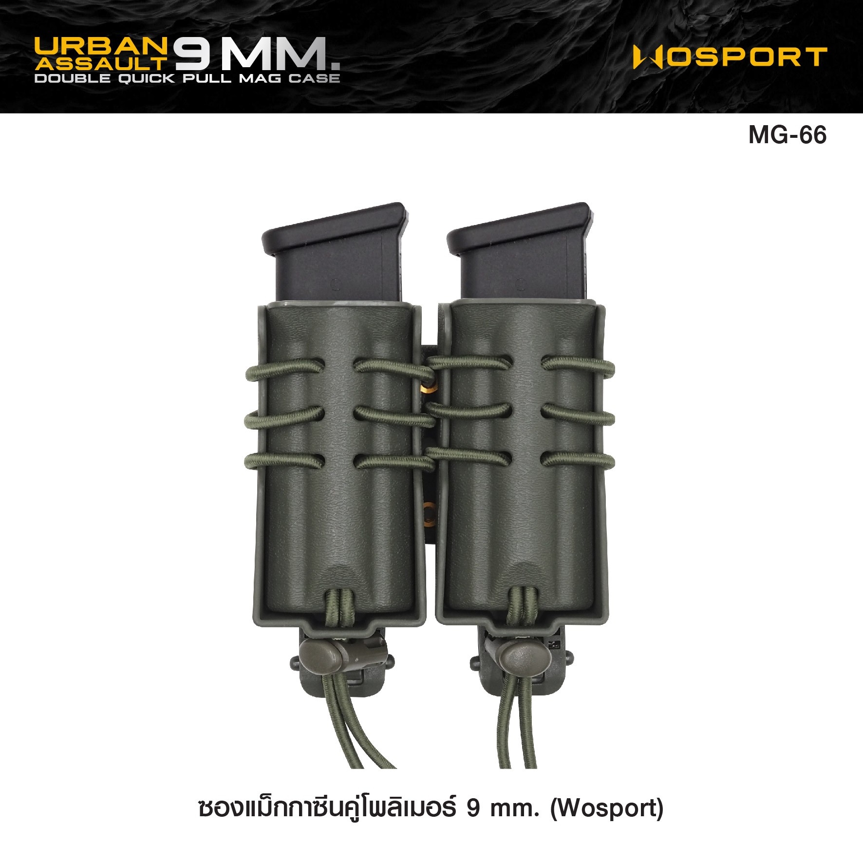 🇹🇭 1136 ไทยแลนด์ แทคติคอล ซองแม็กกาซีนคู่โพลิเมอร์ 9 mm. (Wosport) [ MG-66 ]