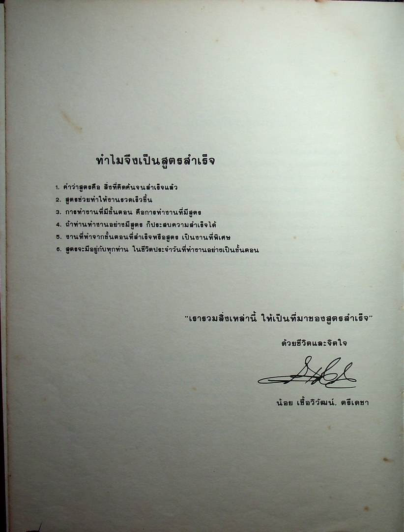 ซอยผมสูตรสำเร็จ THE TECHNIQUES OF HAIRCUTTING