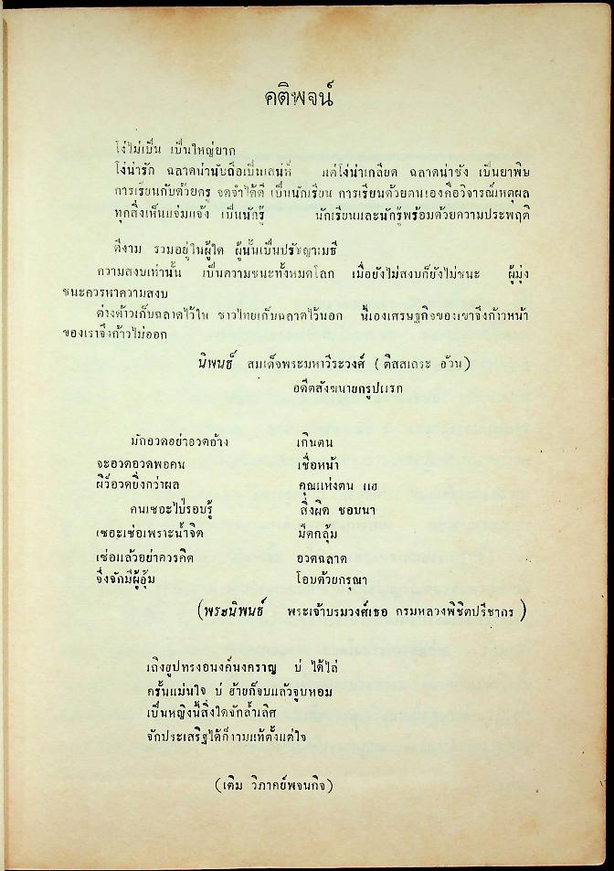 ประวัติศาสตร์อีสาน เล่ม ๒