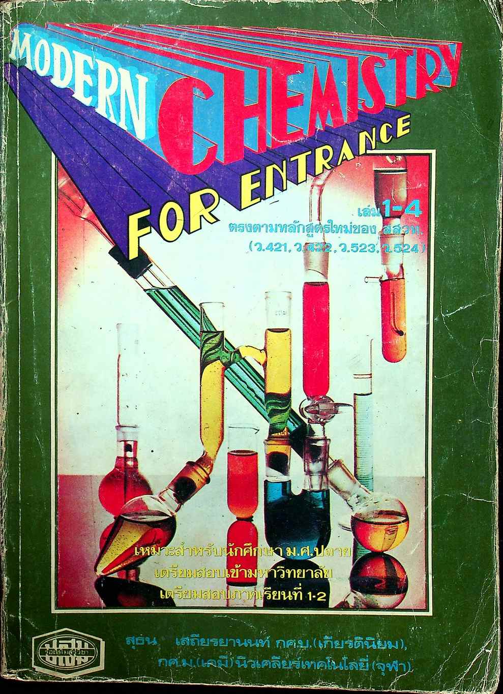 MODERN CHEMISTRY FOR ENTRANCE เล่ม 1-4