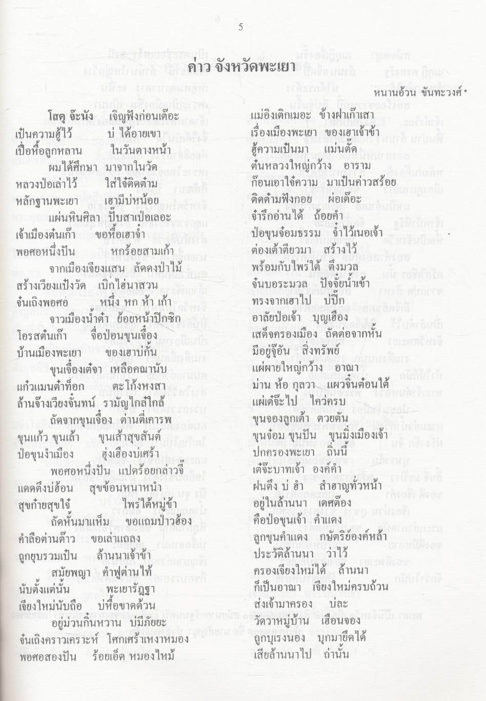 วรรณกรรมพื้นบ้าน (ค่าว)